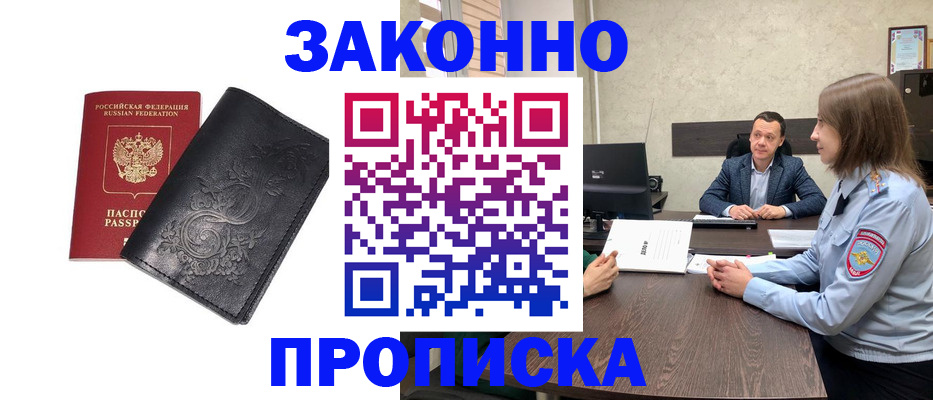 прописка для работы в Краснотурьинске